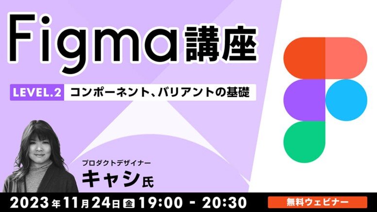 Figma_seminar231124.jpg
