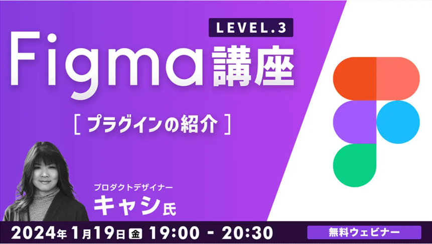 Figma_seminar240119.png