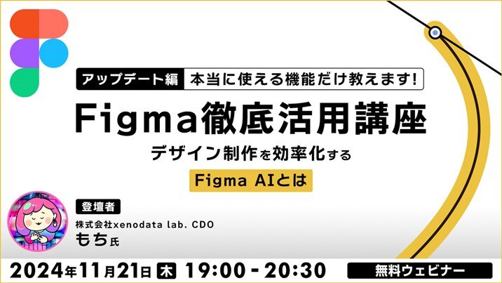 Figma_seminar241121.jpg