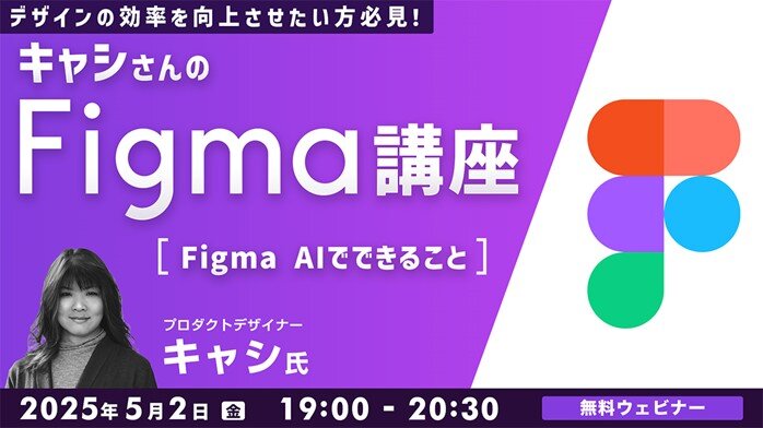 Figma_seminar250502.jpg