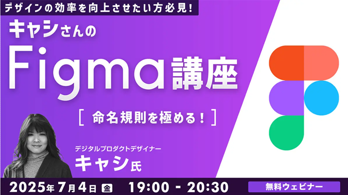 Figma_seminar250704.png