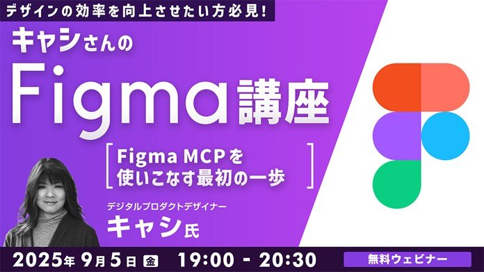 Figma_seminar250905.jpg