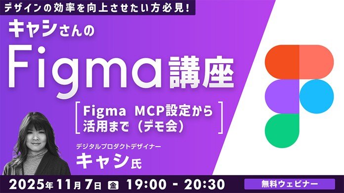 Figma_seminar251107.jpg