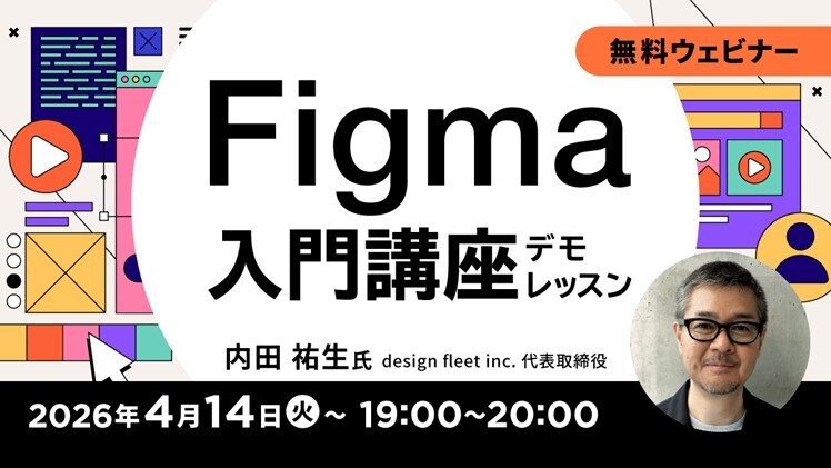 Figma_seminar260414.jpg