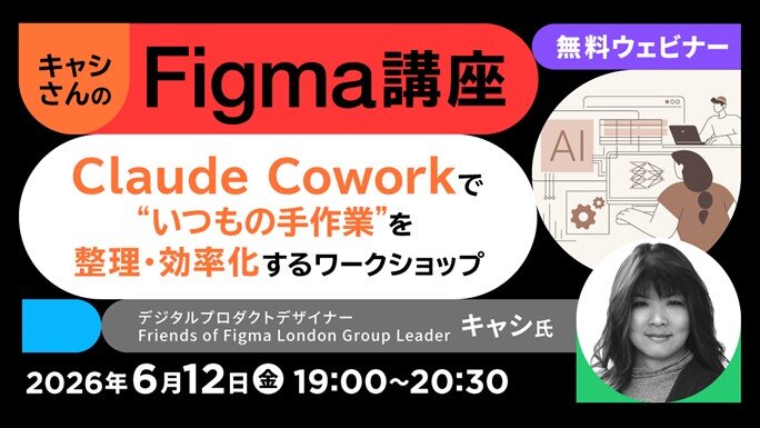 Figma_seminar260612.jpg
