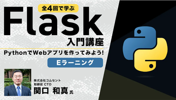 Flask_e-learning2603.png