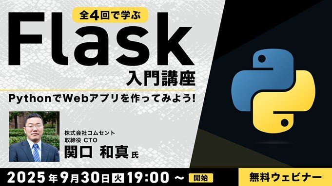 Flask_seminar250930.jpg