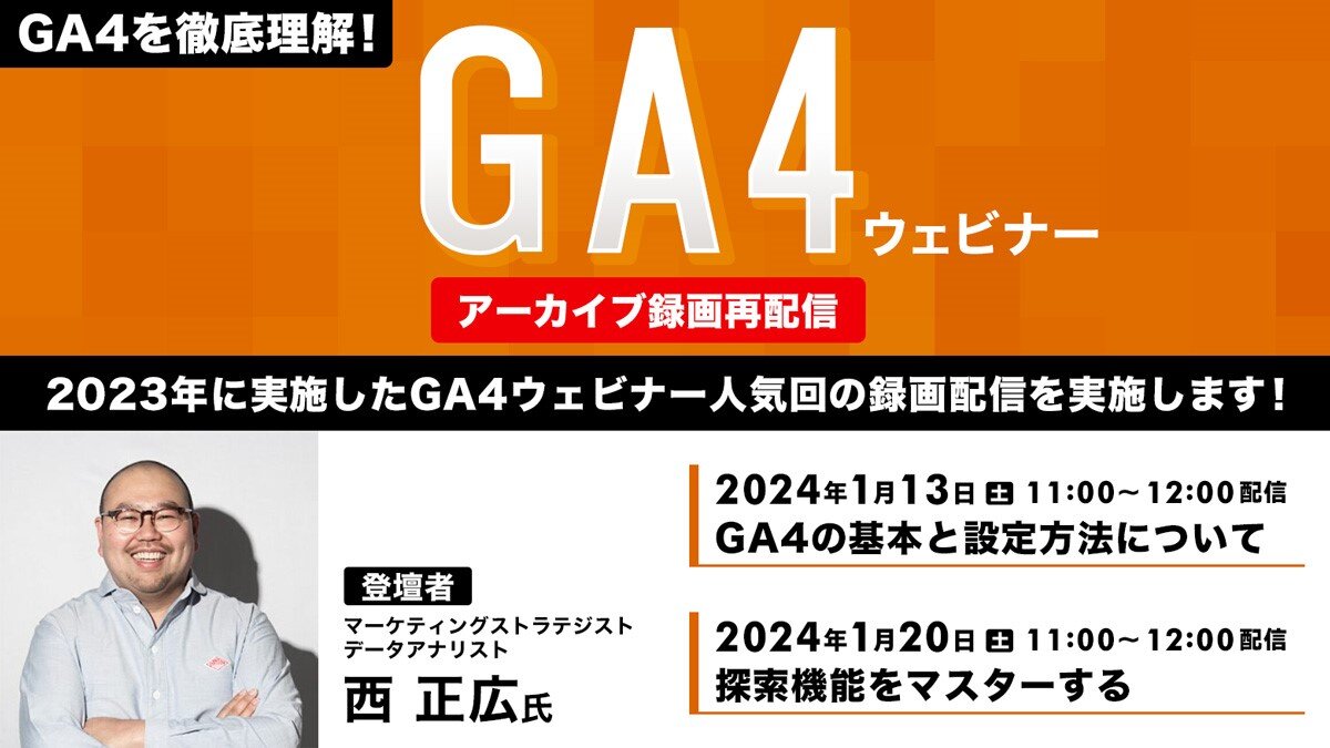 GA4_seminar240113.jpg