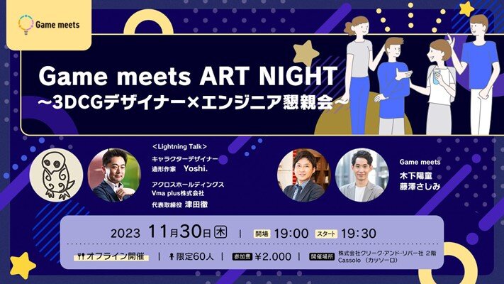 Game_meets_ARTNIGHT231130.jpg