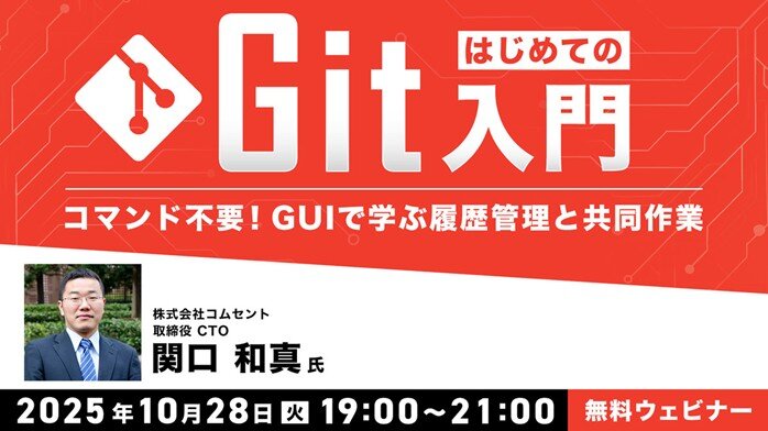 Git_seminar251028.jpg