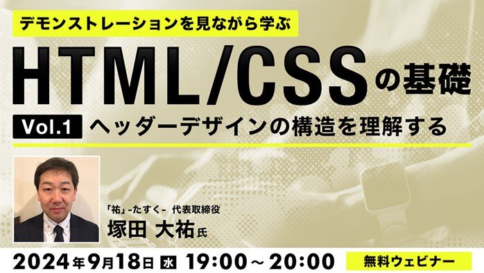 HTML_CSS_seminar240918.jpg