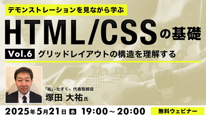 HTML_CSS_seminar250521.png