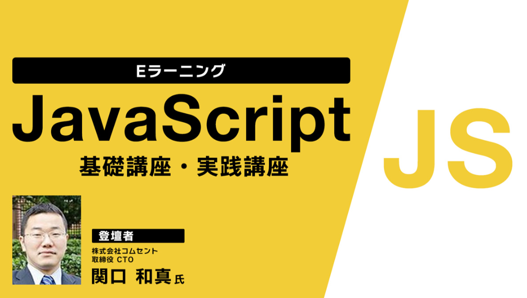 JavaScript_e-learning.png