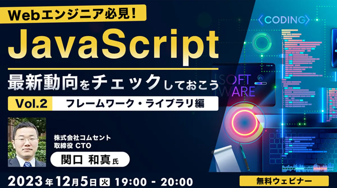 JavaScript_seminar231205.png
