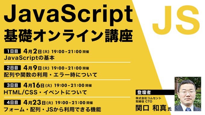 JavaScript_seminar240402.jpg
