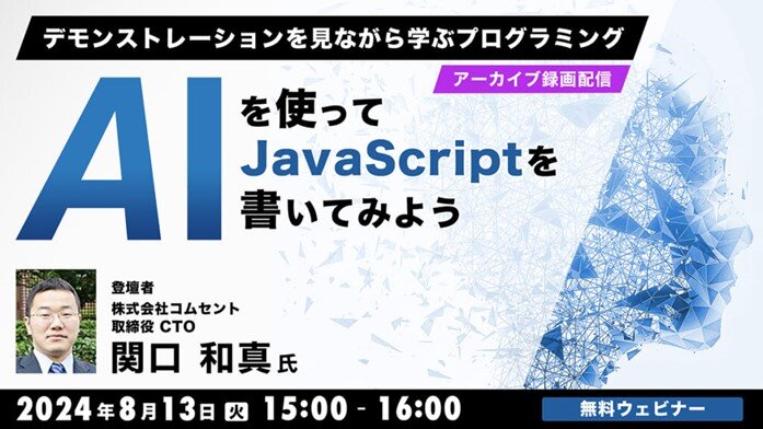 JavaScript_seminar240813.jpg
