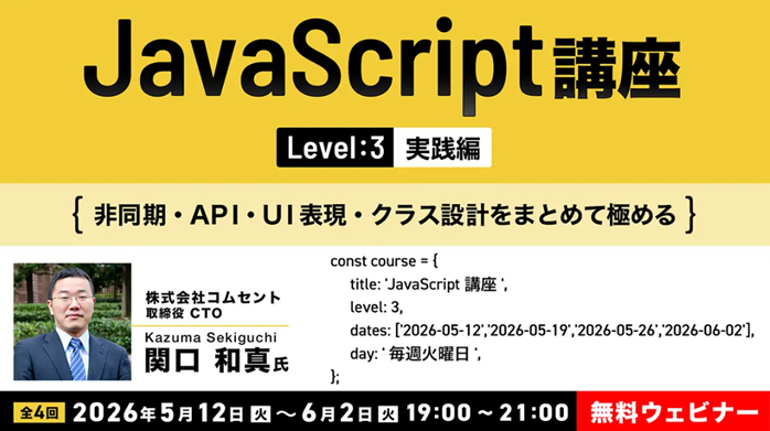 JavaScript_seminar260512.png