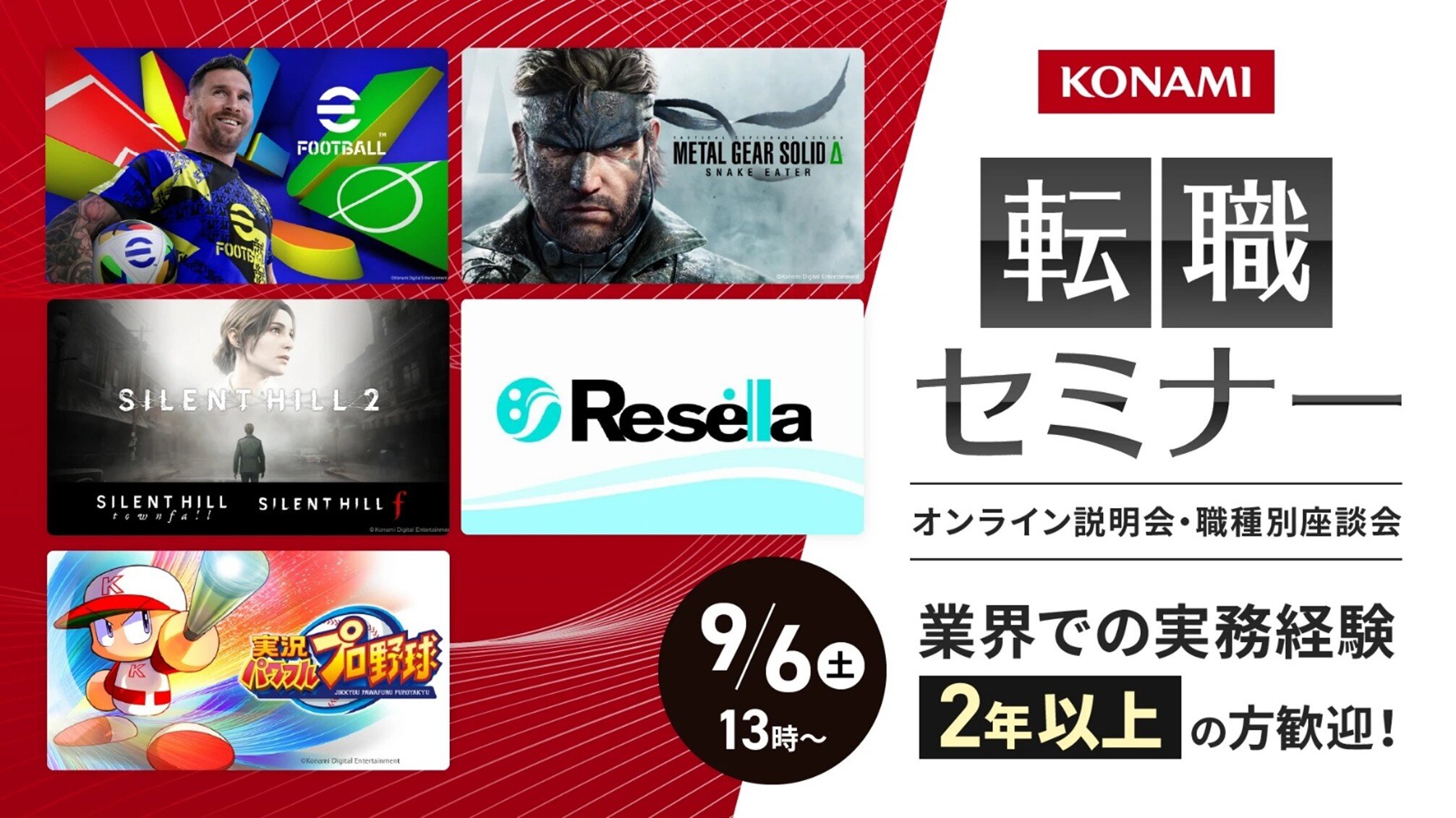 KONAMI_jobfair250906.jpg