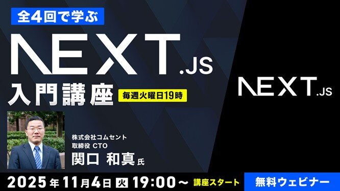 NEXTJS_seminar251104.jpg