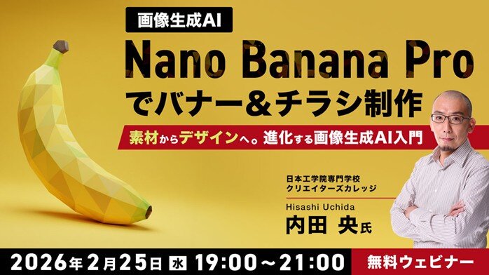 Nano_Banana_Pro_seminar260225.jpg