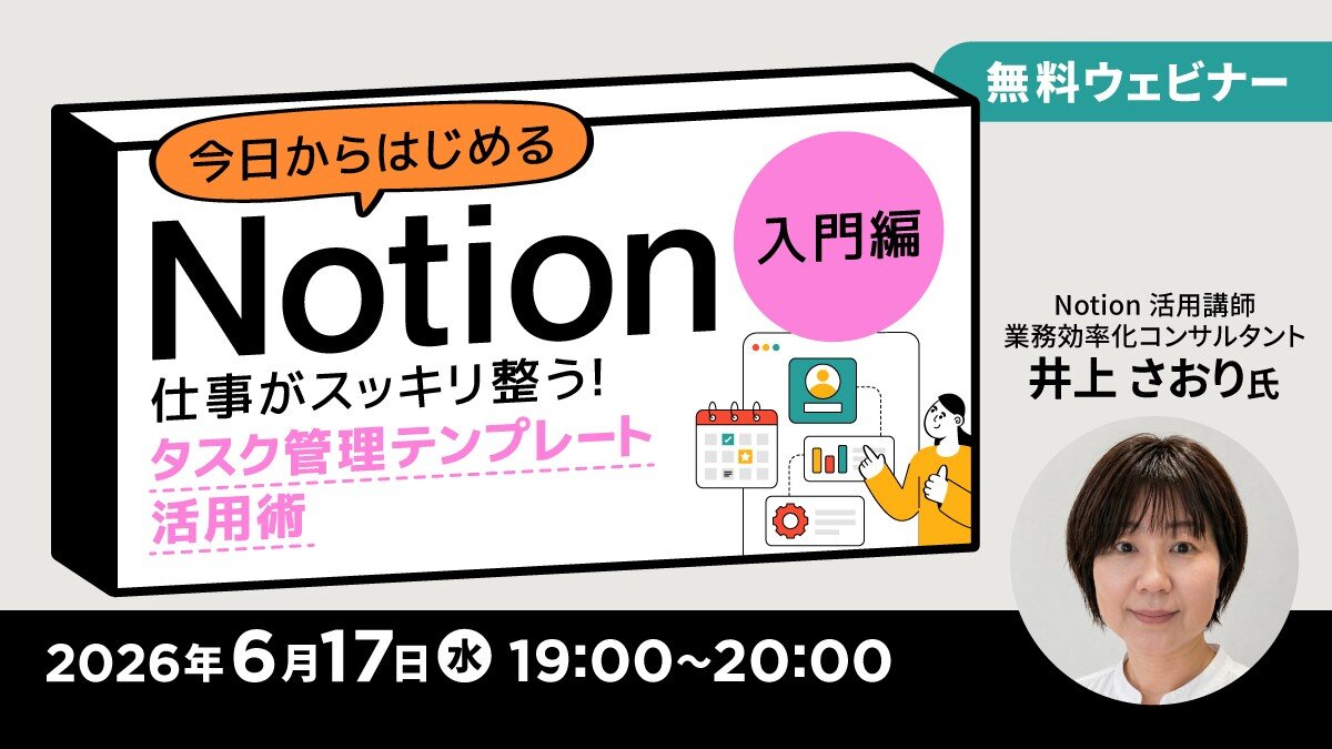 Notion_seminar260617.jpg