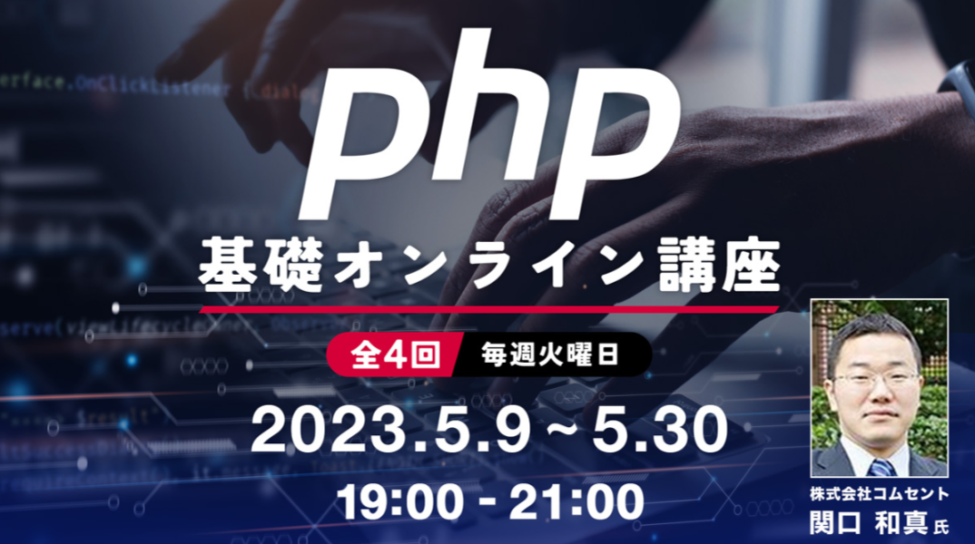 PHP_seminar230509.png