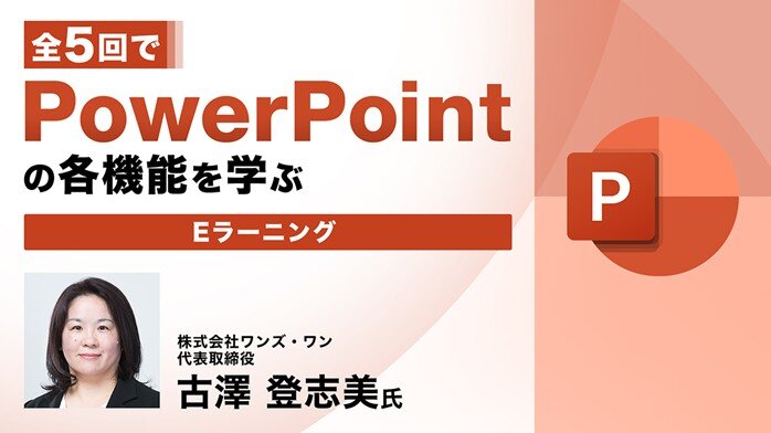 PPT_e-learning2509.jpg
