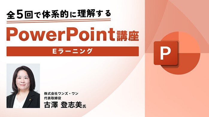 PPT_e-learning250916.jpg