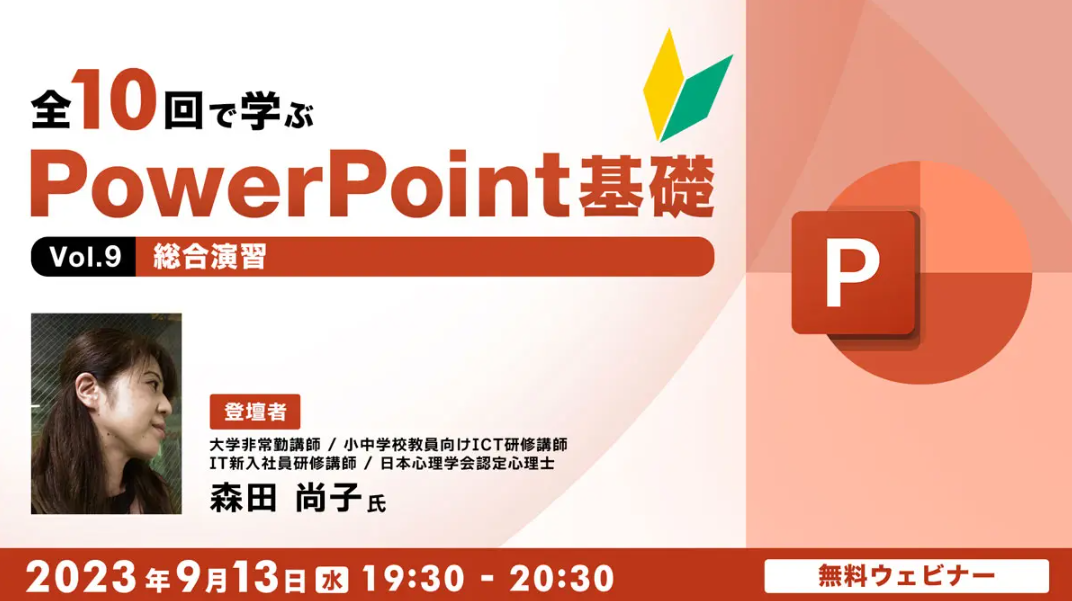 PPT_seminar230913.png
