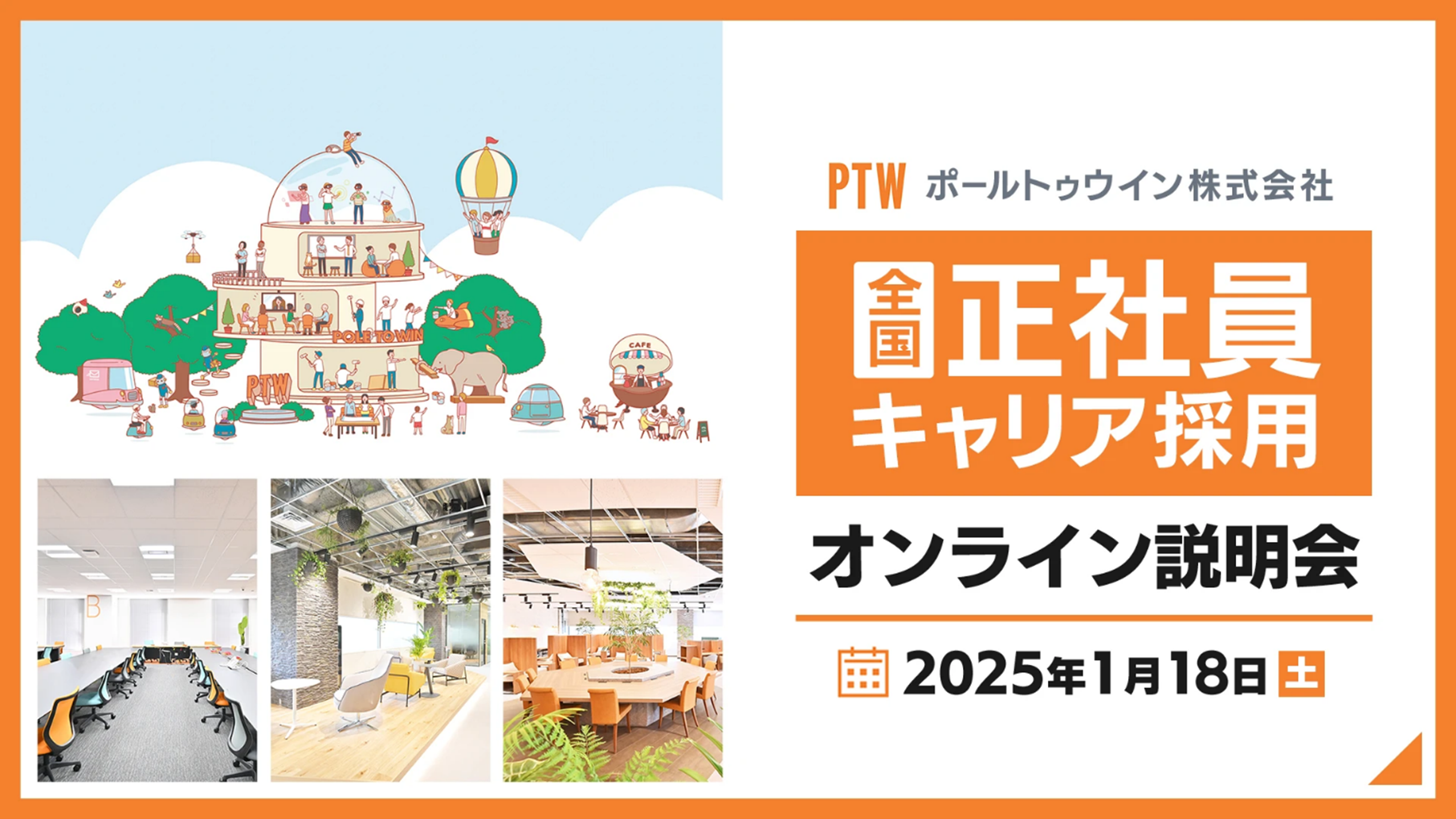 PTW_jobfair250118.png