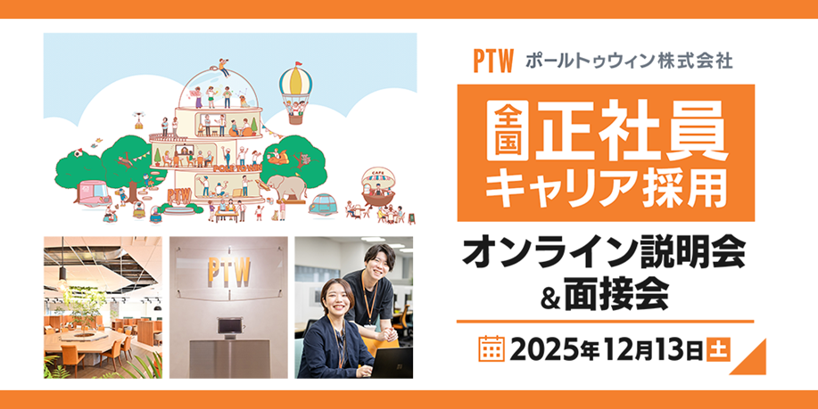 PTW_jobfair251213.png
