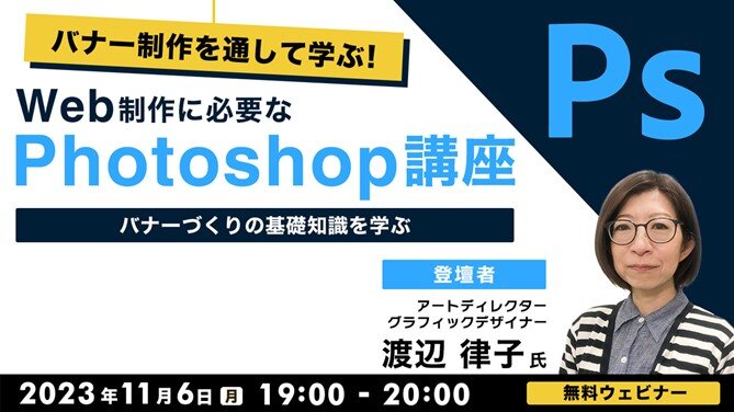 Photoshop_seminar231106.jpg