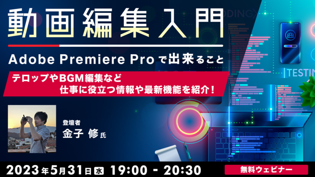 PremierePro_seminar230531.png