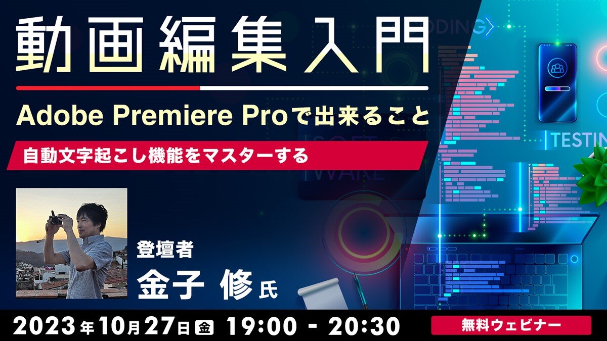 Premiere_Pro_seminar231027.jpg