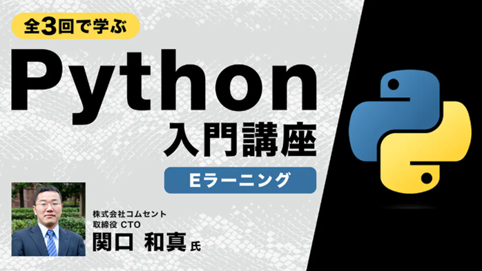 Python_e-learning2603.png