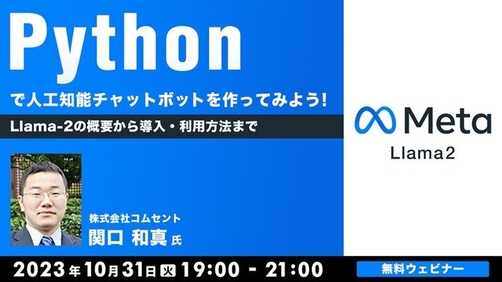Python_seminar231031.jpg