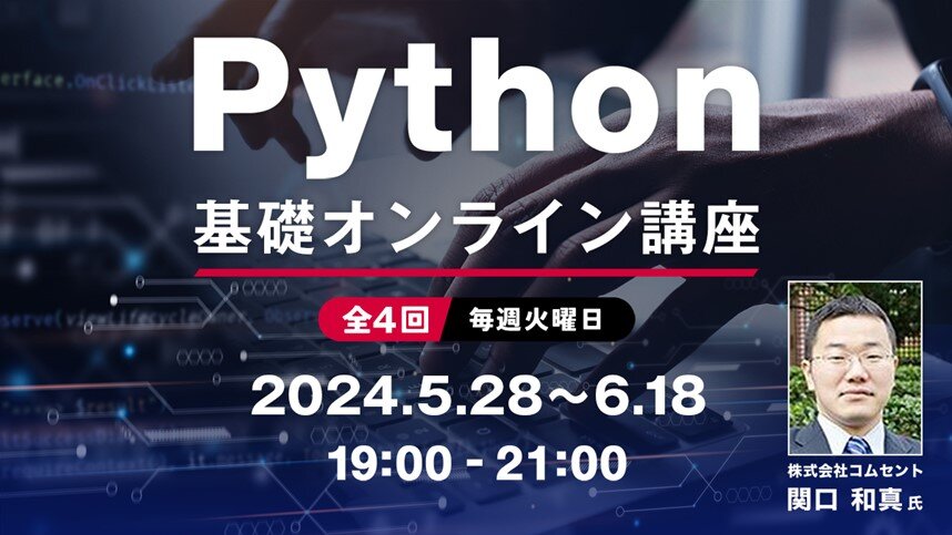 Python_seminar240528.jpg