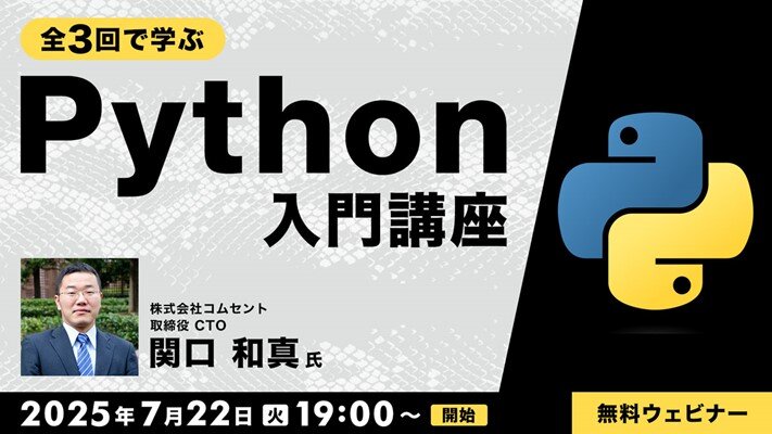 Python_seminar250722.jpg