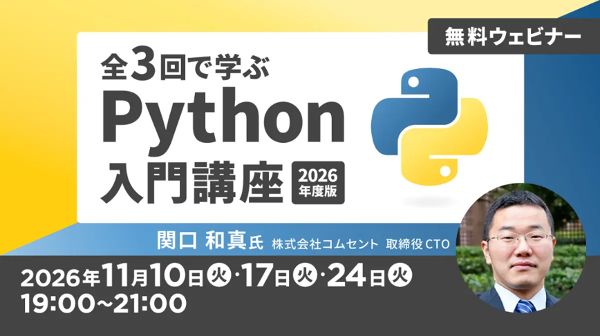 Python_seminar261110.png