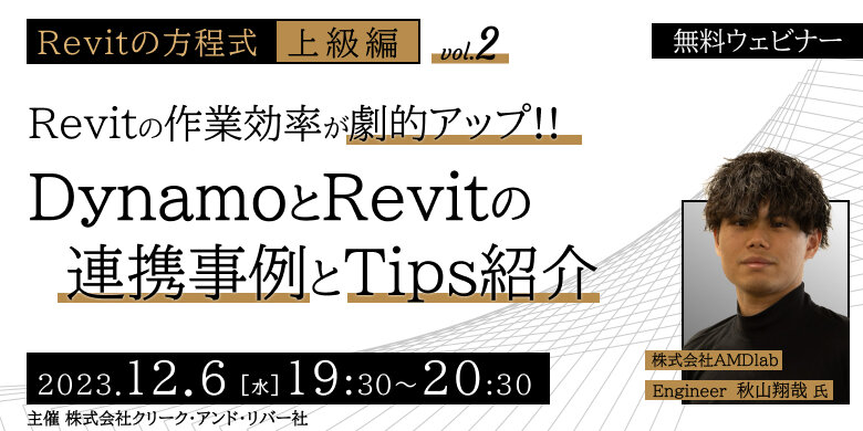 Revit_seminar231206.jpg
