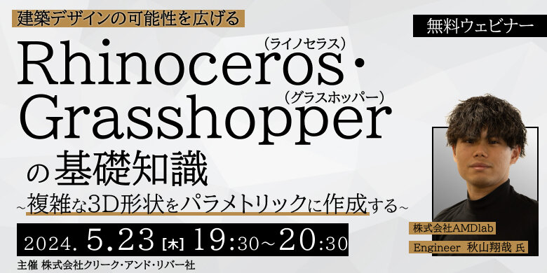 Rhinoceros_Grasshopper_seminar240523.jpg