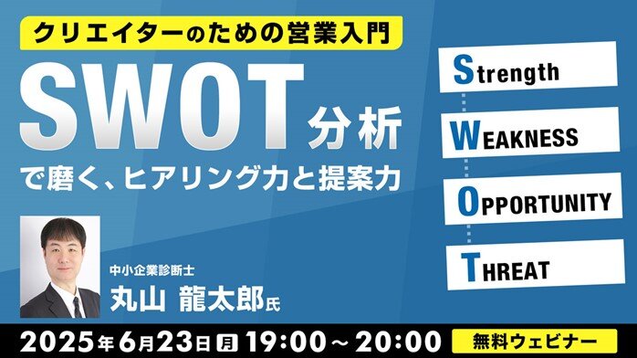 SWOT_seminar250623.jpg