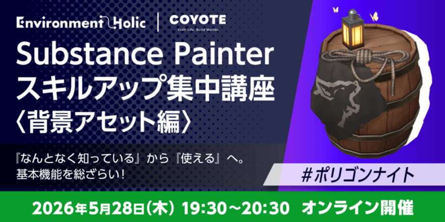 Substance_Painter_seminar260528.png