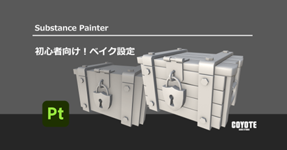 Substance_Painter_seminar260528_photo002.png