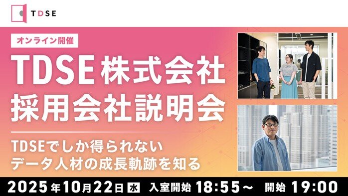 TDSE_job_fair251022.jpg