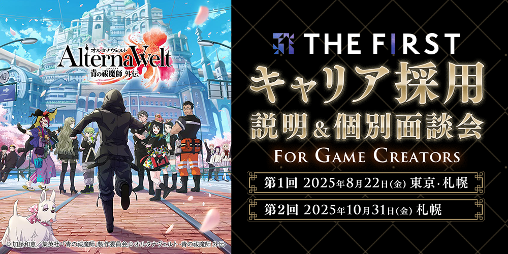 THE_FIRST_job_fair250822.png