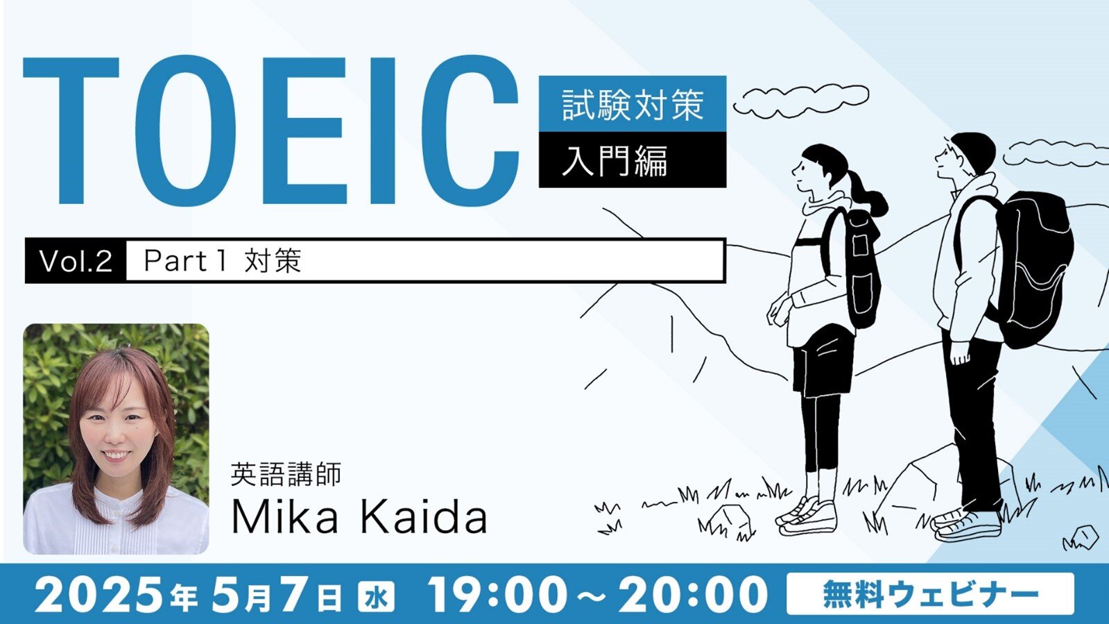TOEIC_seminar250507.jpg