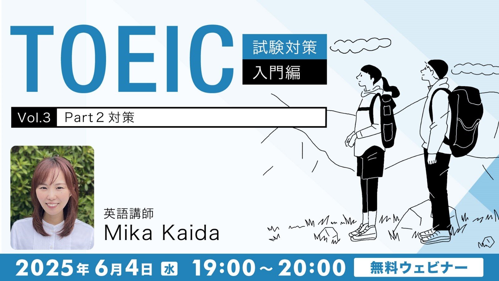 TOEIC_seminar250604.jpg