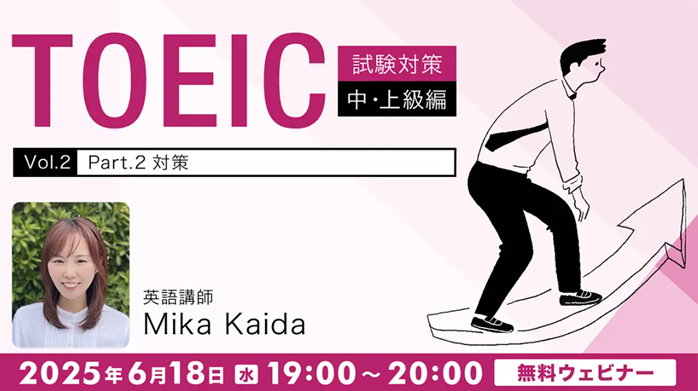 TOEIC_seminar250618.png