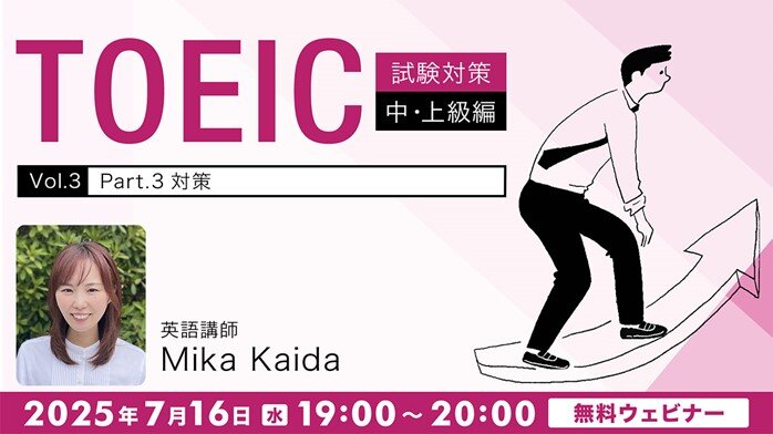 TOEIC_seminar250716.jpg